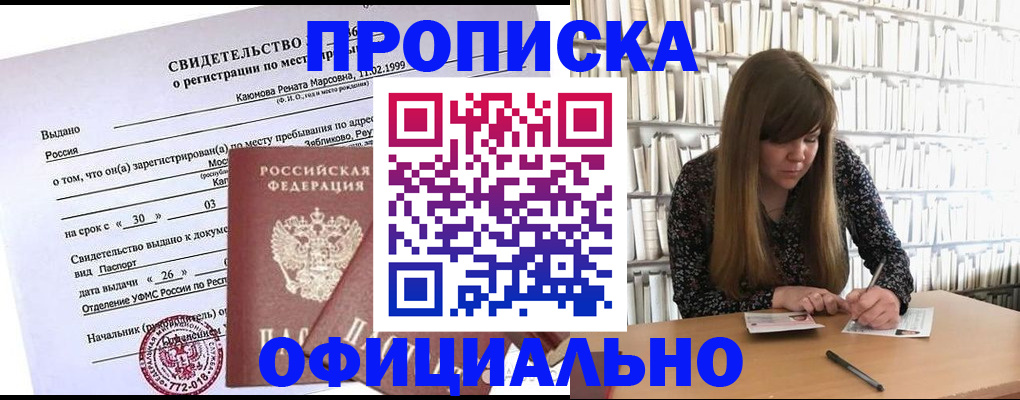 временная регистрация надежно в Озёрах