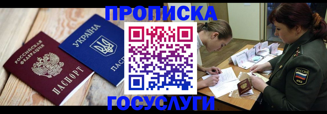 прописка штамп в Озёрах